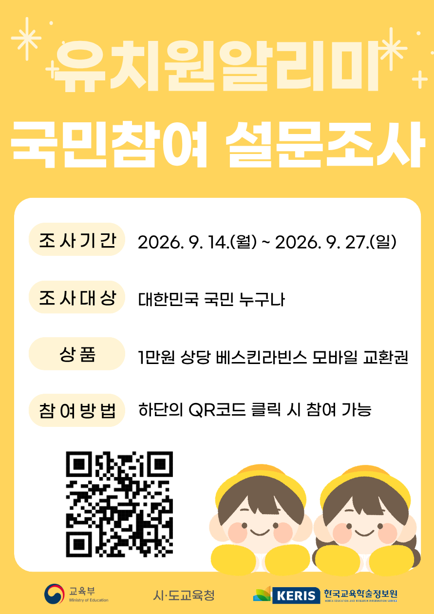 유치원알리미 국민참여 설문조사