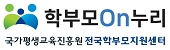 학부모On누리 새 창 열림