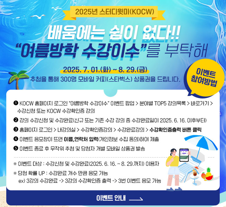 배움에는 싐이 없다. 여름방학 수강이수를 부탁해