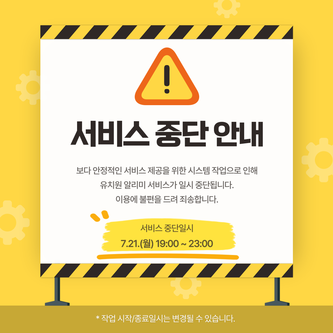 안녕하세요 유치원알리미입니다.
																								보다 나은 서비스 제공을 위해 시스템을 클라우드 환경으로 전환 중입니다.
																								이로 인해 일부 서비스가 일시적으로 원활하지 않을 수 있으니 양해 부탁드립니다.
																								안정적인 서비스를 제공해 드릴 수 있도록 노력하겠습니다.
																								감사합니다.
																								E-mail : e-csinfo@keris.or.kr
																								상담센터 : 1544-0079(내선 2-2)